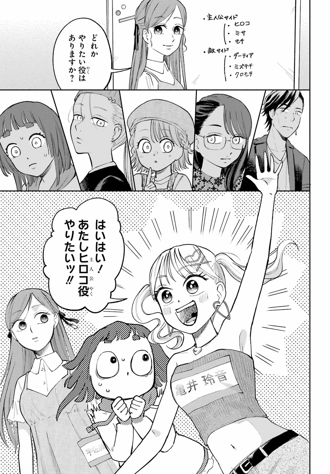 Agereco! - Chapter 9 - Page 17