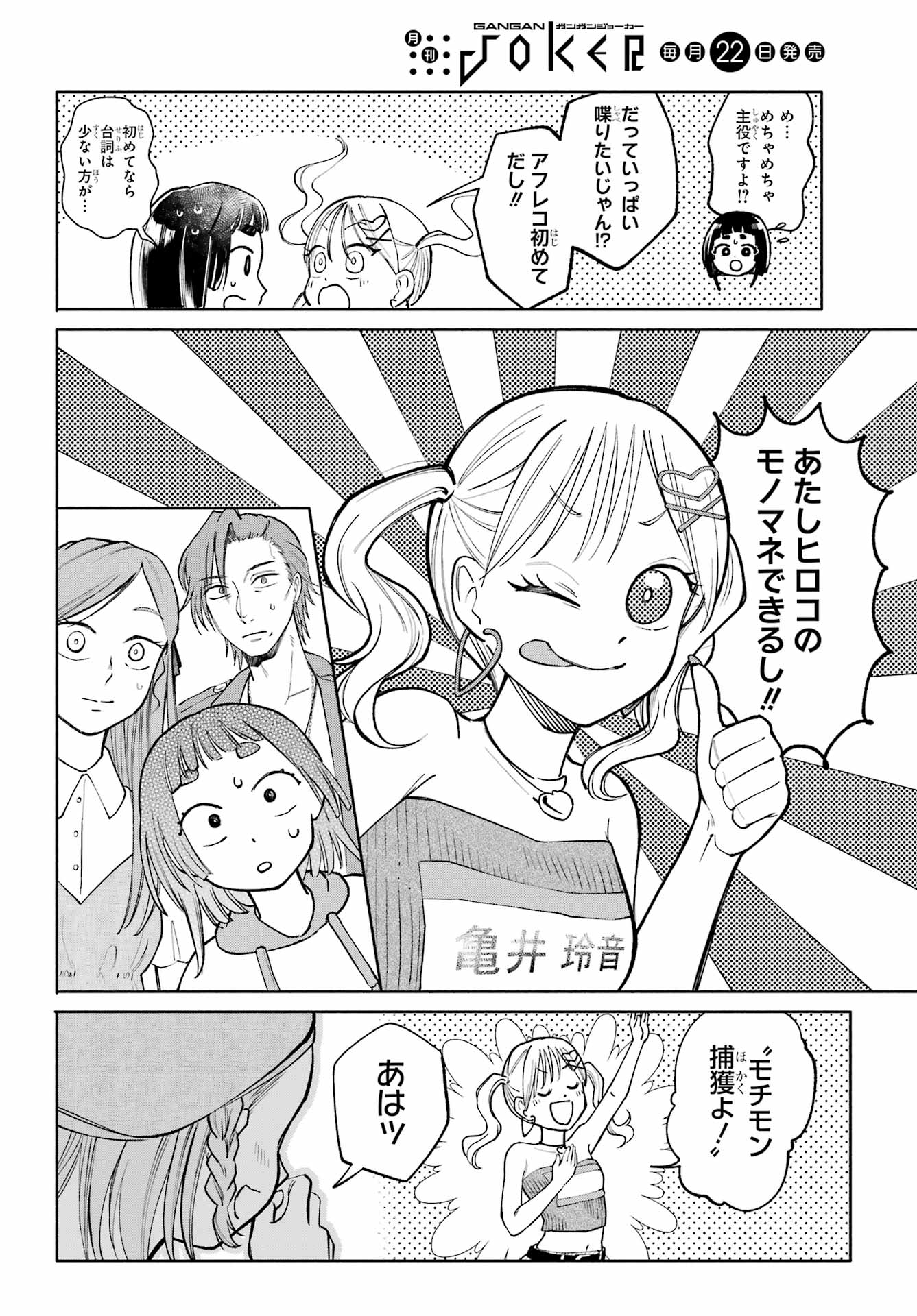 Agereco! - Chapter 9 - Page 18