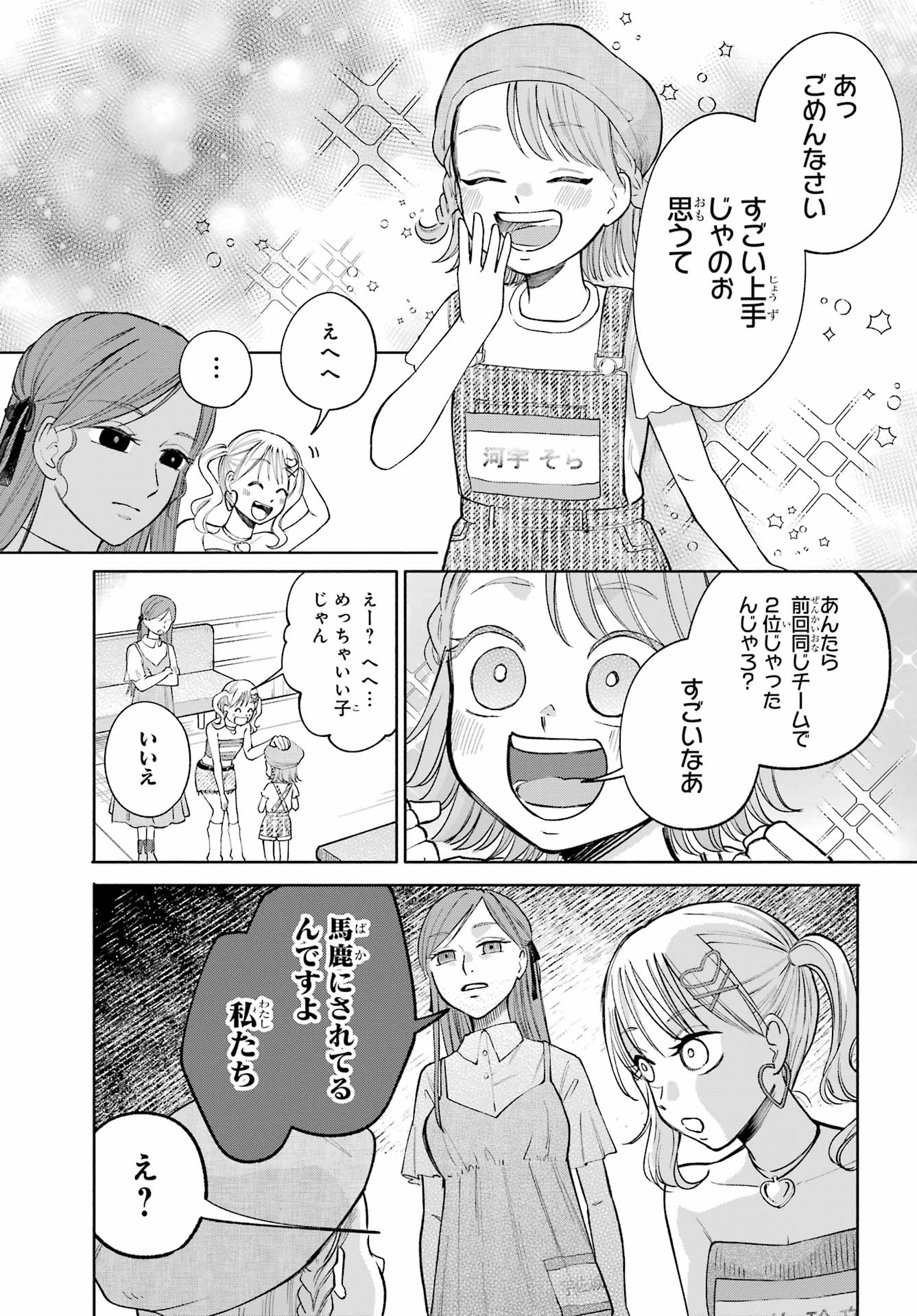 Agereco! - Chapter 9 - Page 19