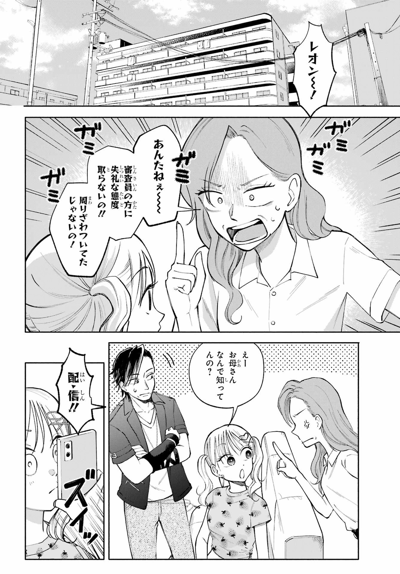 Agereco! - Chapter 9 - Page 2