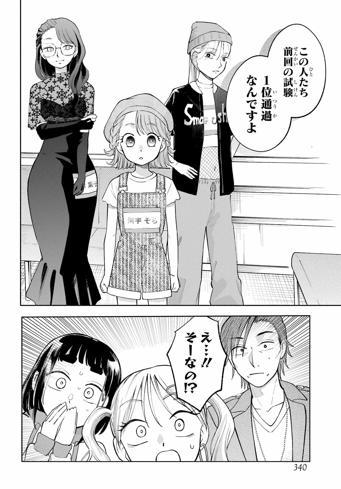 Agereco! - Chapter 9 - Page 20