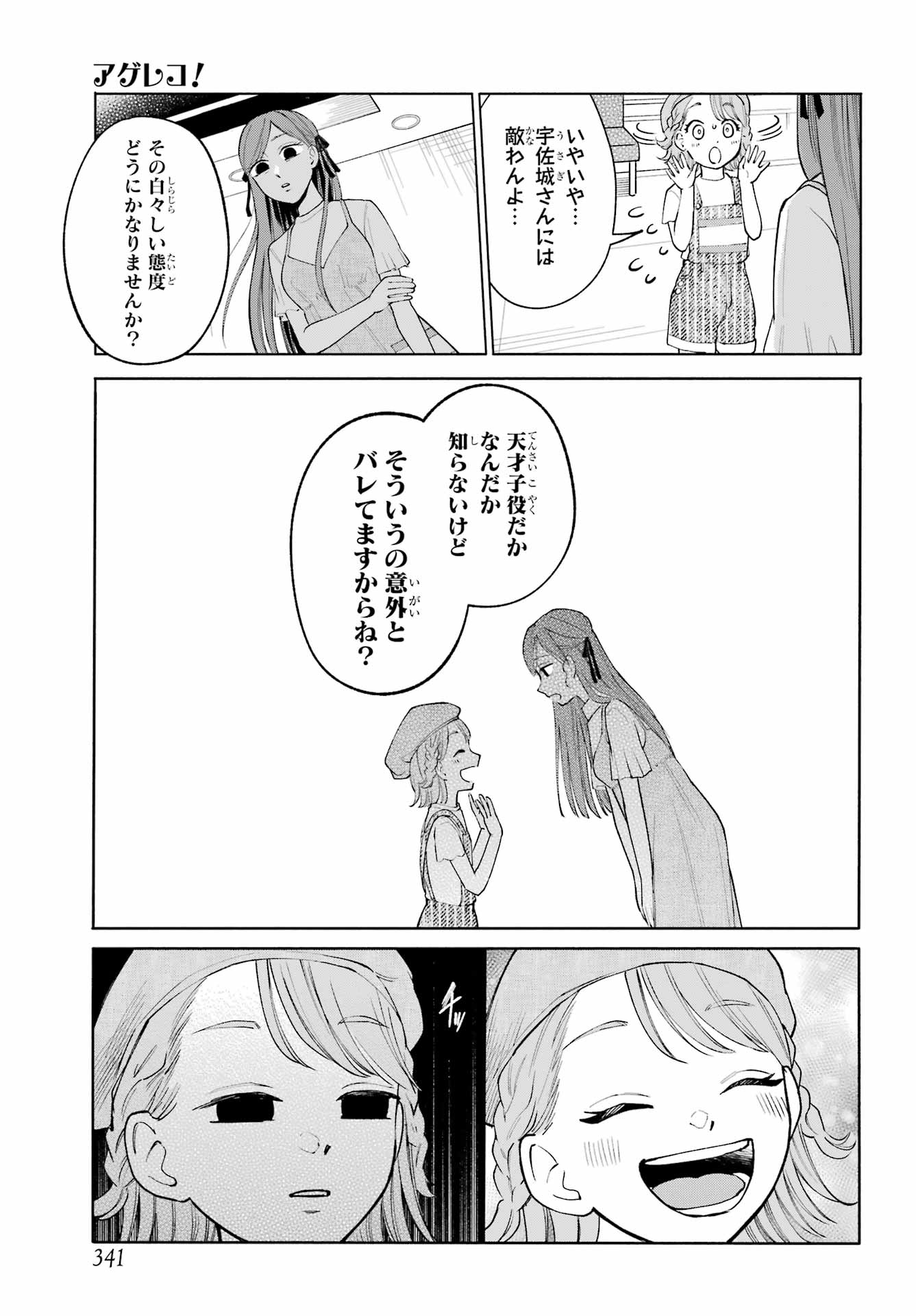 Agereco! - Chapter 9 - Page 21