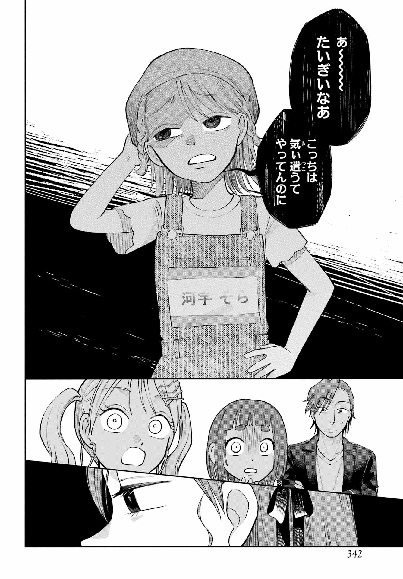 Agereco! - Chapter 9 - Page 22