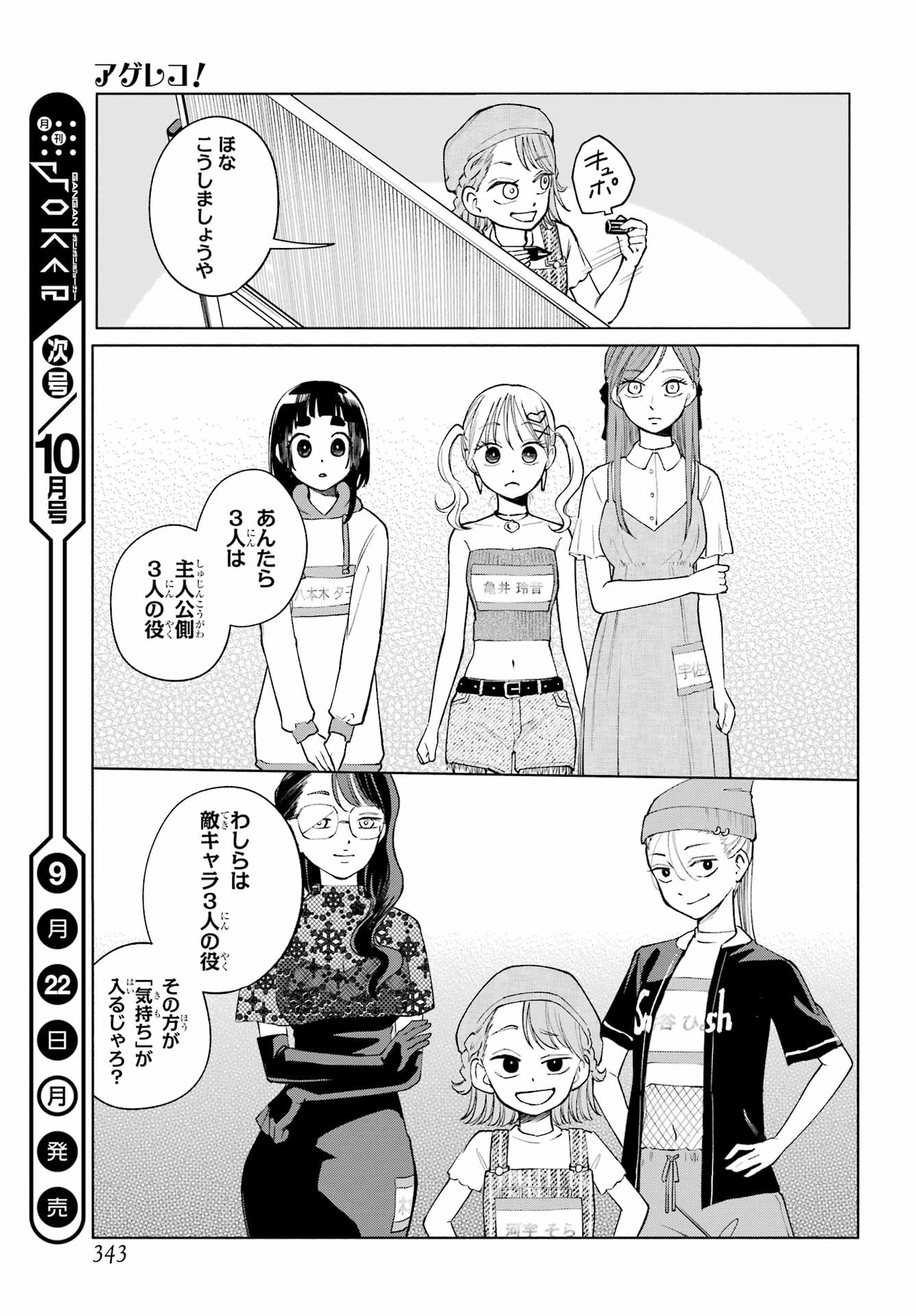 Agereco! - Chapter 9 - Page 23