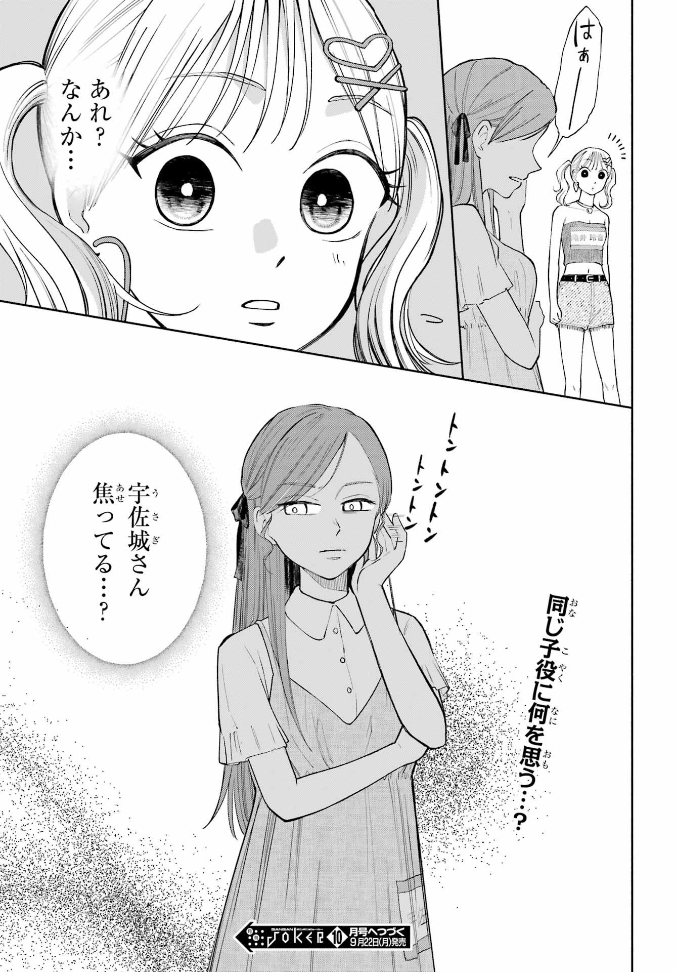 Agereco! - Chapter 9 - Page 25
