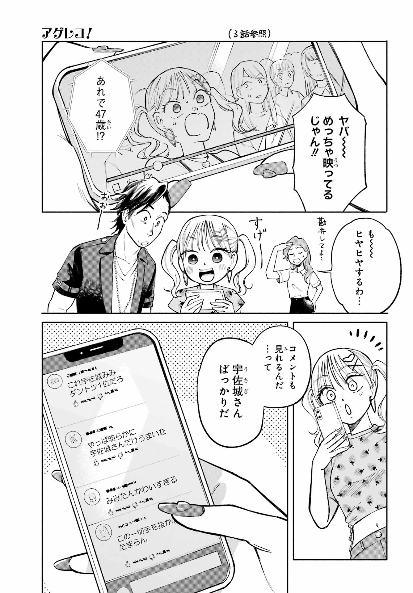 Agereco! - Chapter 9 - Page 3
