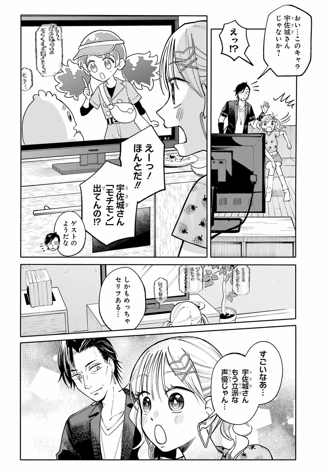 Agereco! - Chapter 9 - Page 4
