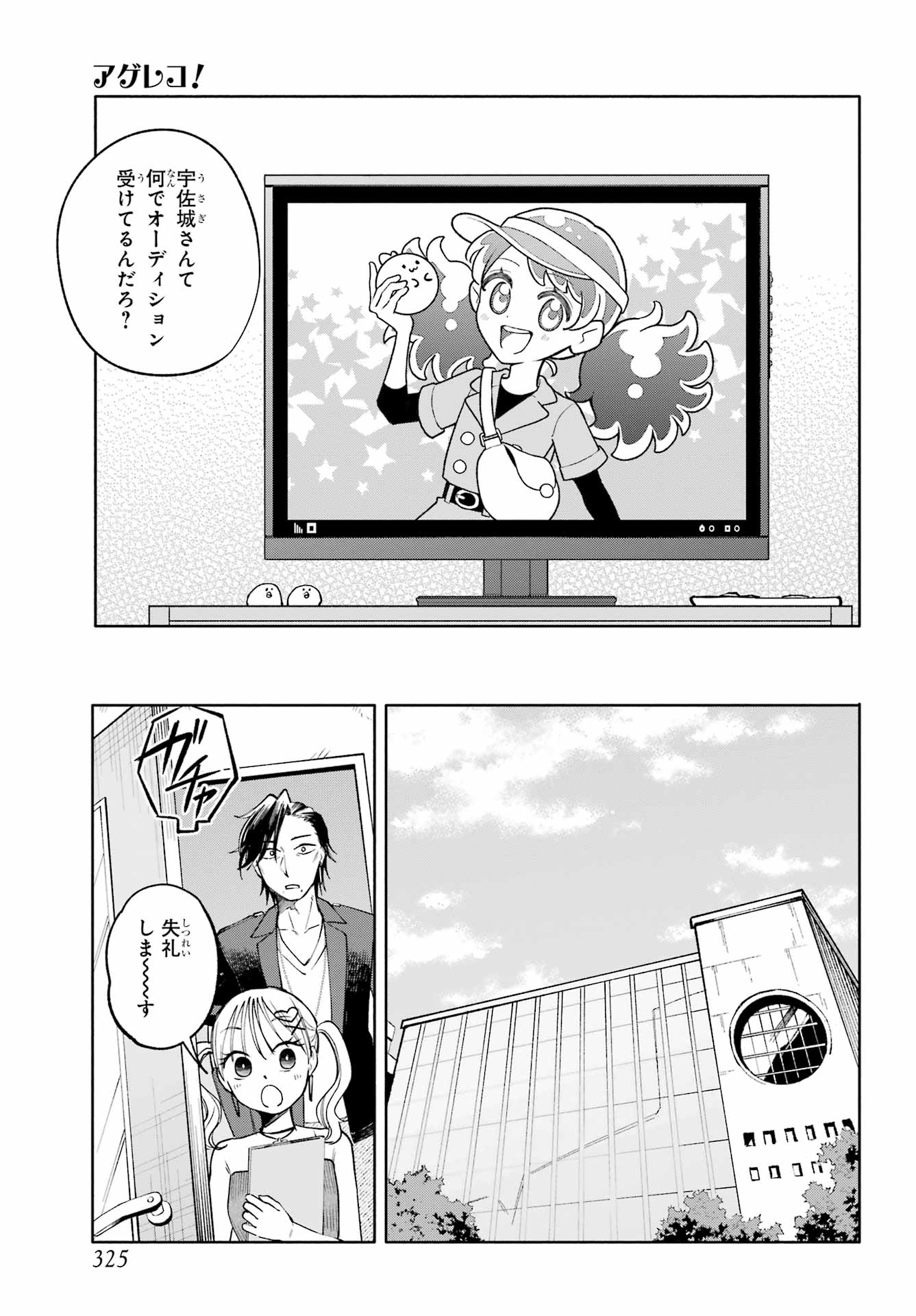 Agereco! - Chapter 9 - Page 5