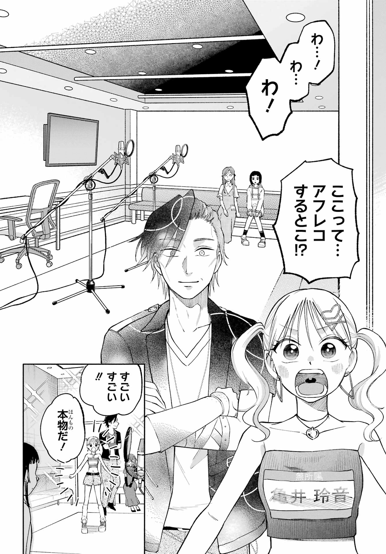 Agereco! - Chapter 9 - Page 6