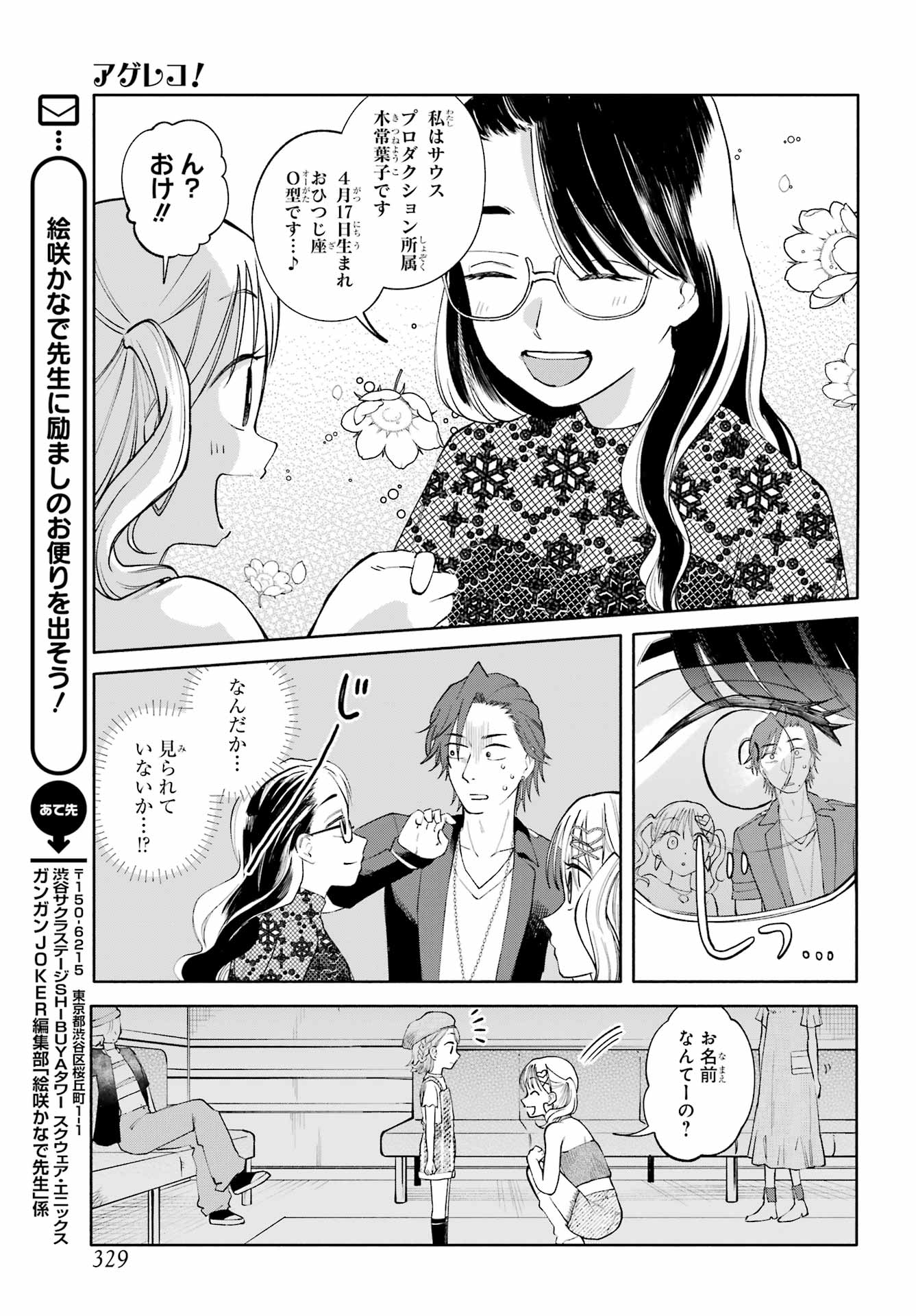 Agereco! - Chapter 9 - Page 9
