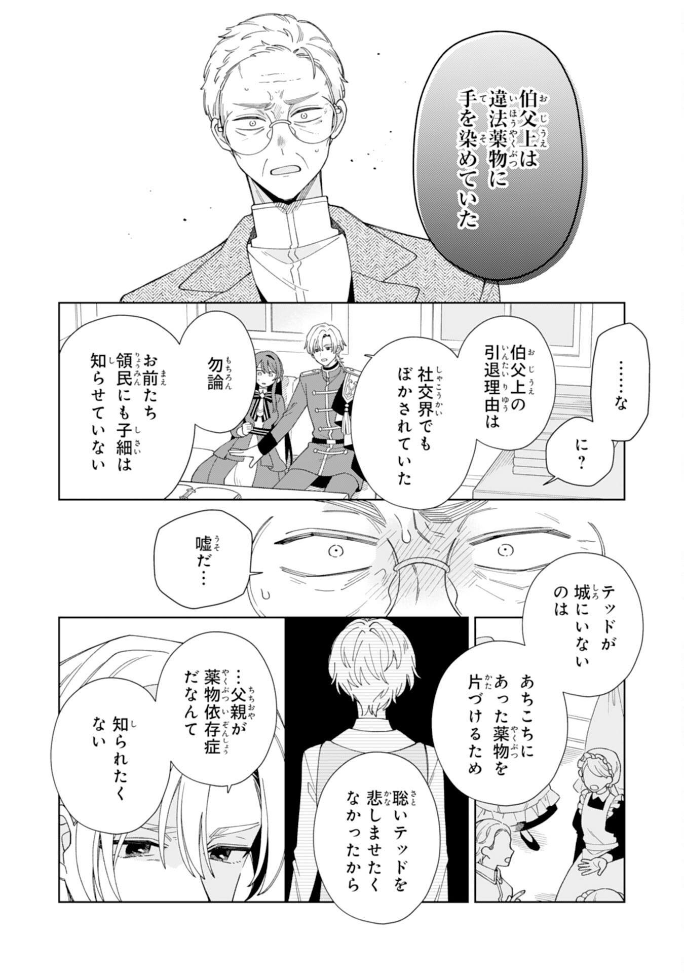 Ai sarenai Jimi Seijo nanode, Kimana na Henkyo Kurashi wo Tanoshimimasu - Chapter 5 - Page 10