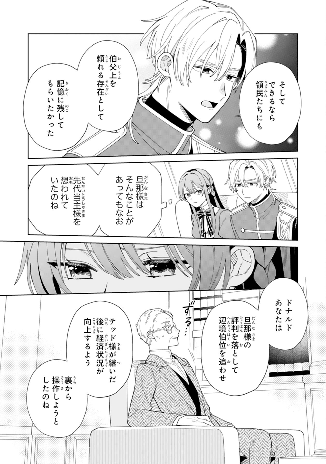 Ai sarenai Jimi Seijo nanode, Kimana na Henkyo Kurashi wo Tanoshimimasu - Chapter 5 - Page 11