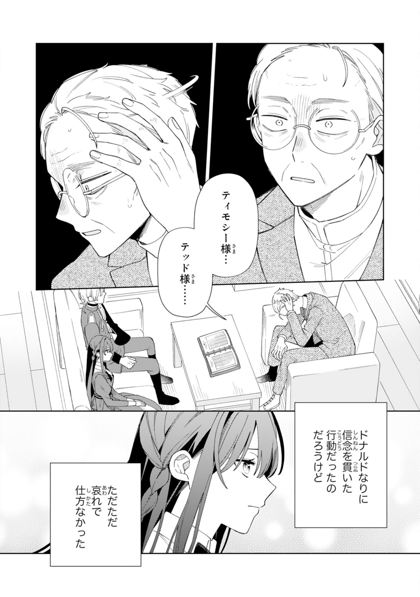 Ai sarenai Jimi Seijo nanode, Kimana na Henkyo Kurashi wo Tanoshimimasu - Chapter 5 - Page 12