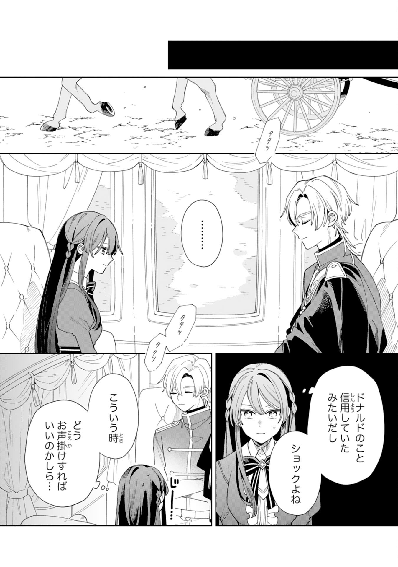 Ai sarenai Jimi Seijo nanode, Kimana na Henkyo Kurashi wo Tanoshimimasu - Chapter 5 - Page 13