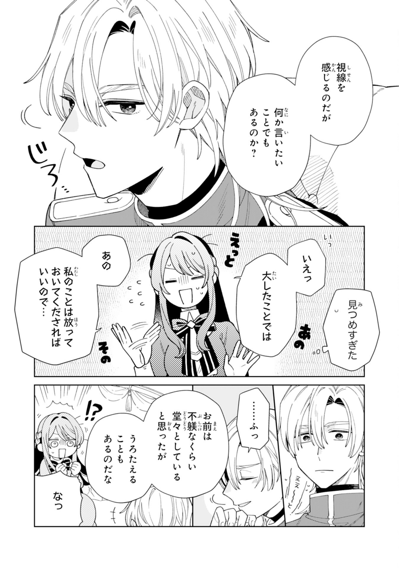 Ai sarenai Jimi Seijo nanode, Kimana na Henkyo Kurashi wo Tanoshimimasu - Chapter 5 - Page 14