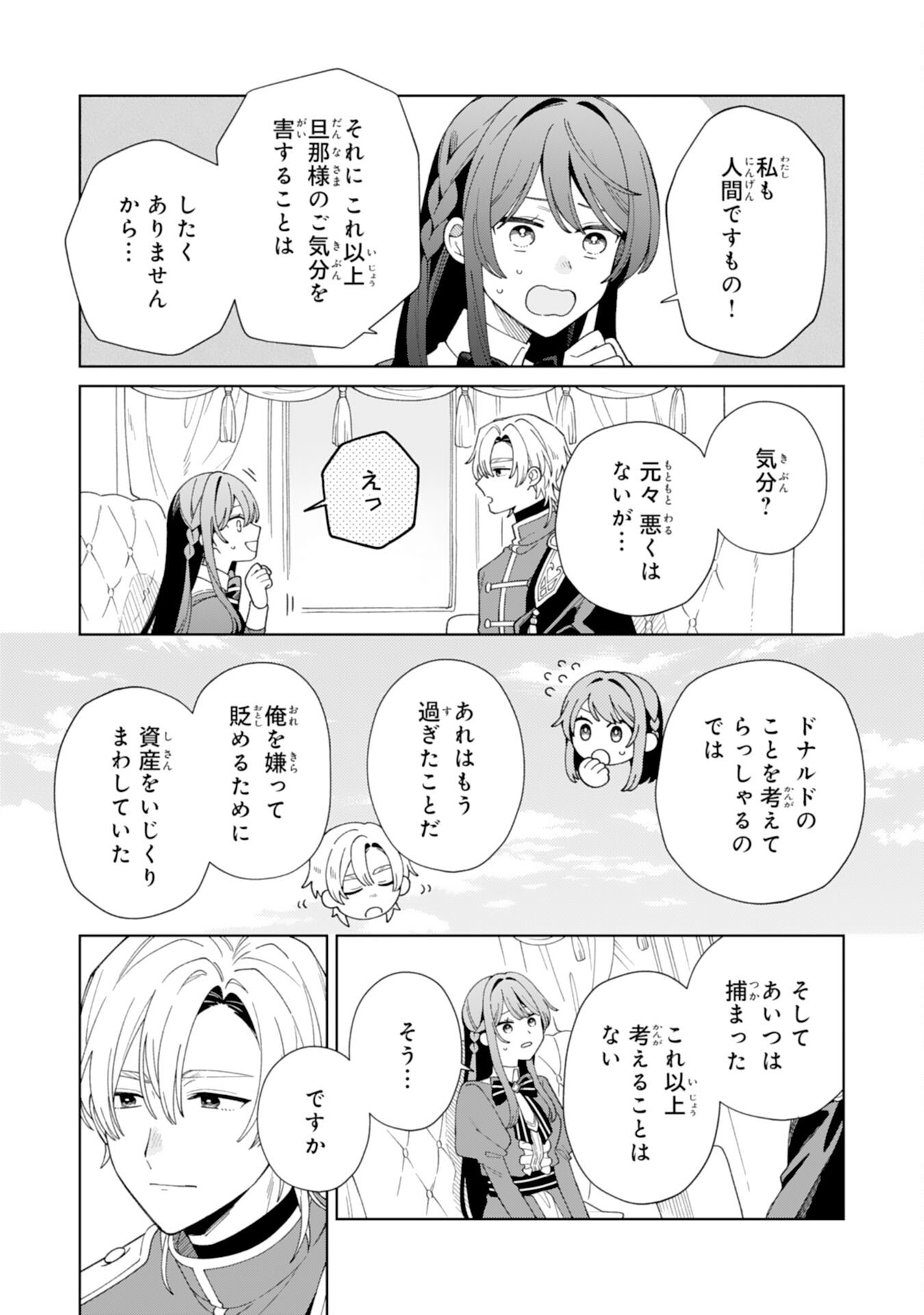 Ai sarenai Jimi Seijo nanode, Kimana na Henkyo Kurashi wo Tanoshimimasu - Chapter 5 - Page 15