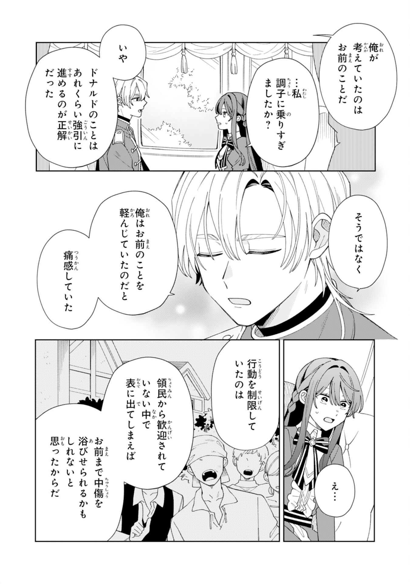 Ai sarenai Jimi Seijo nanode, Kimana na Henkyo Kurashi wo Tanoshimimasu - Chapter 5 - Page 16