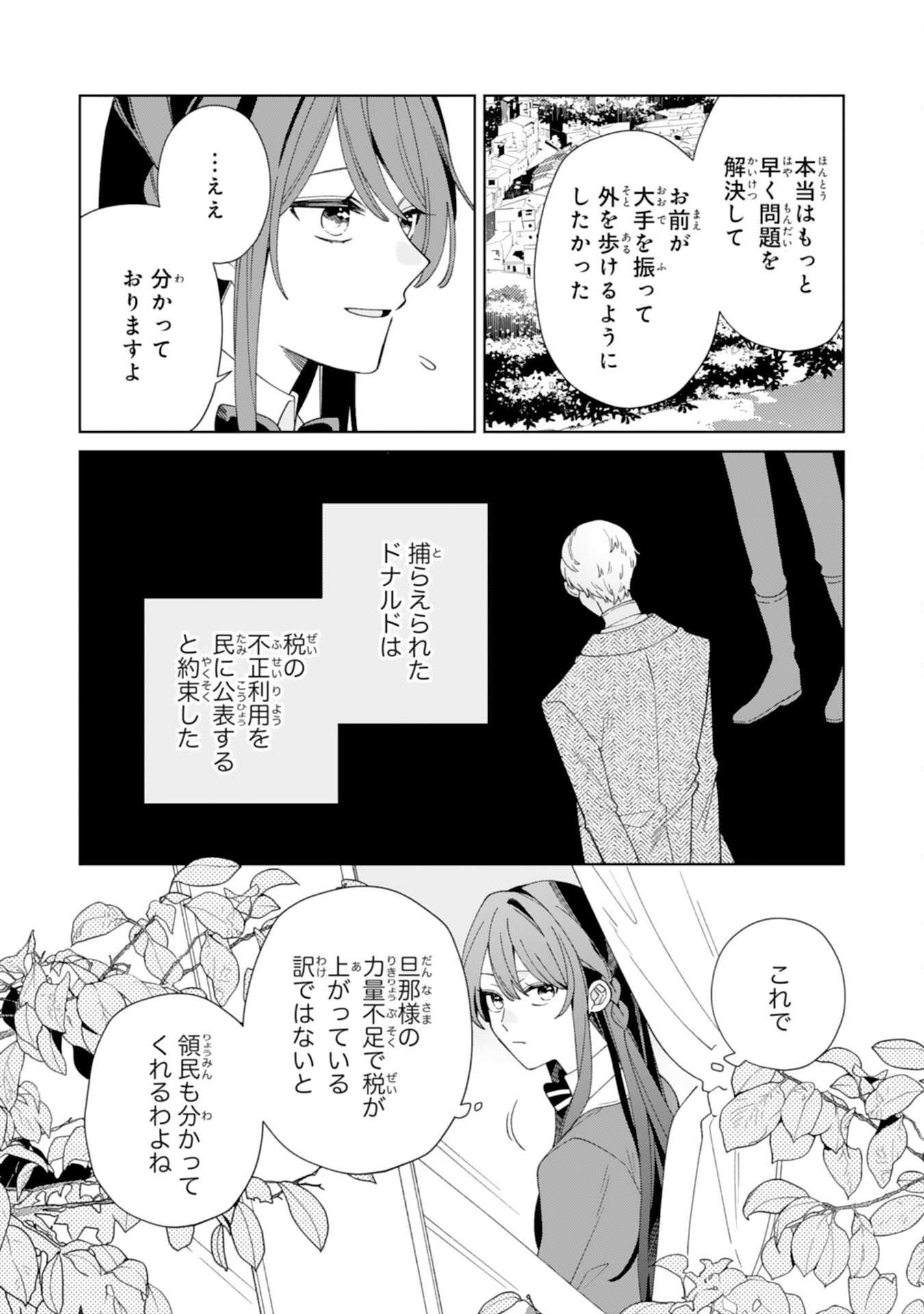 Ai sarenai Jimi Seijo nanode, Kimana na Henkyo Kurashi wo Tanoshimimasu - Chapter 5 - Page 17