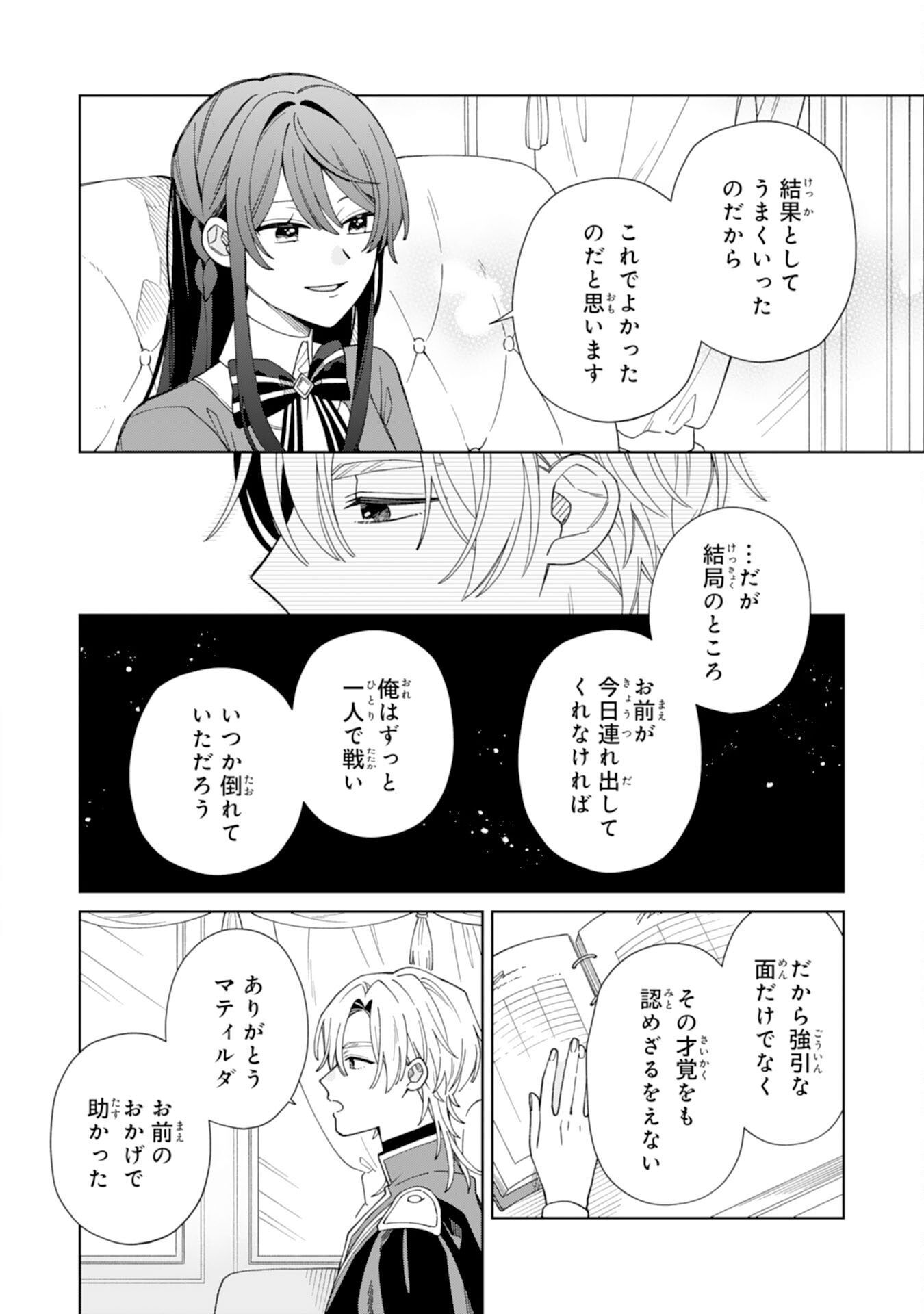 Ai sarenai Jimi Seijo nanode, Kimana na Henkyo Kurashi wo Tanoshimimasu - Chapter 5 - Page 18