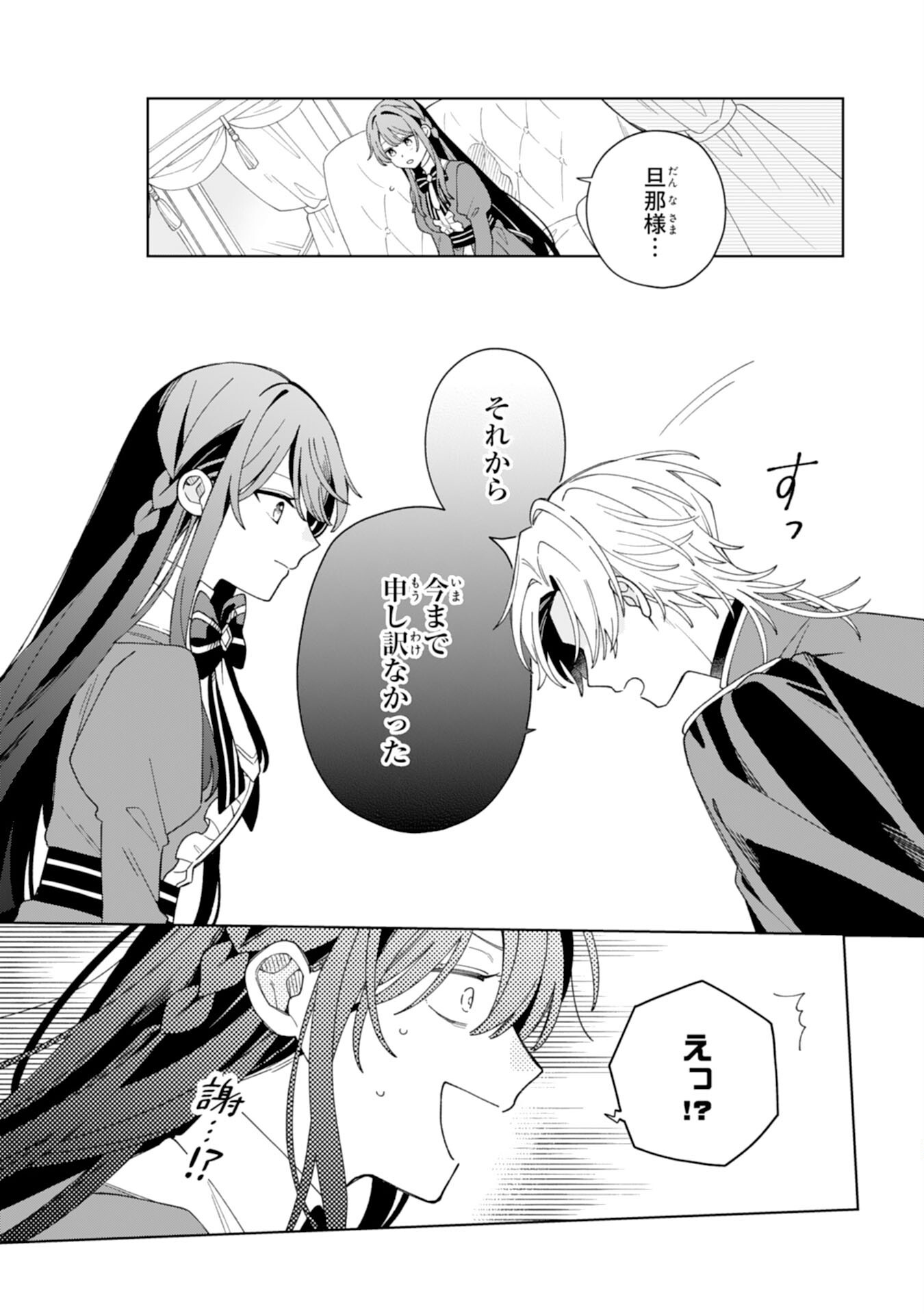 Ai sarenai Jimi Seijo nanode, Kimana na Henkyo Kurashi wo Tanoshimimasu - Chapter 5 - Page 19