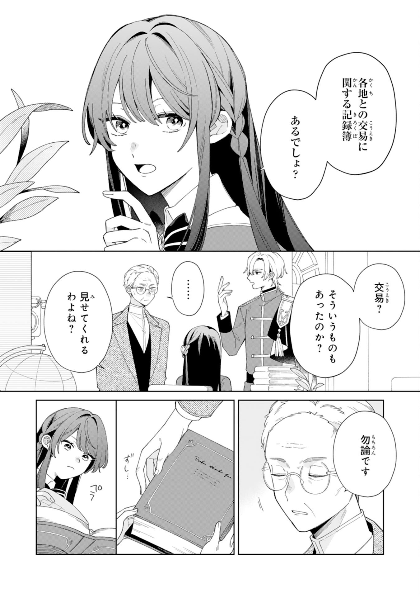 Ai sarenai Jimi Seijo nanode, Kimana na Henkyo Kurashi wo Tanoshimimasu - Chapter 5 - Page 2
