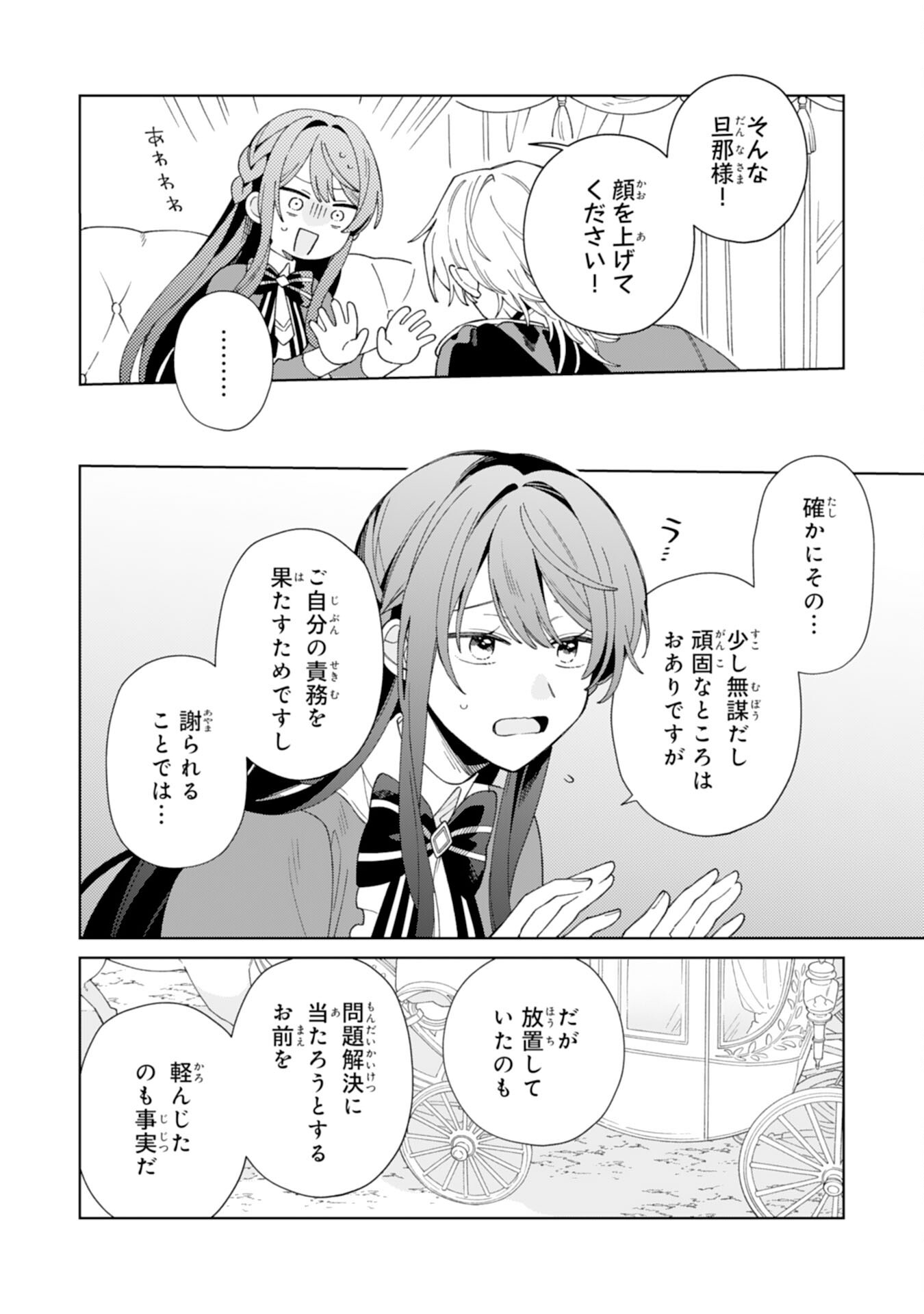 Ai sarenai Jimi Seijo nanode, Kimana na Henkyo Kurashi wo Tanoshimimasu - Chapter 5 - Page 20