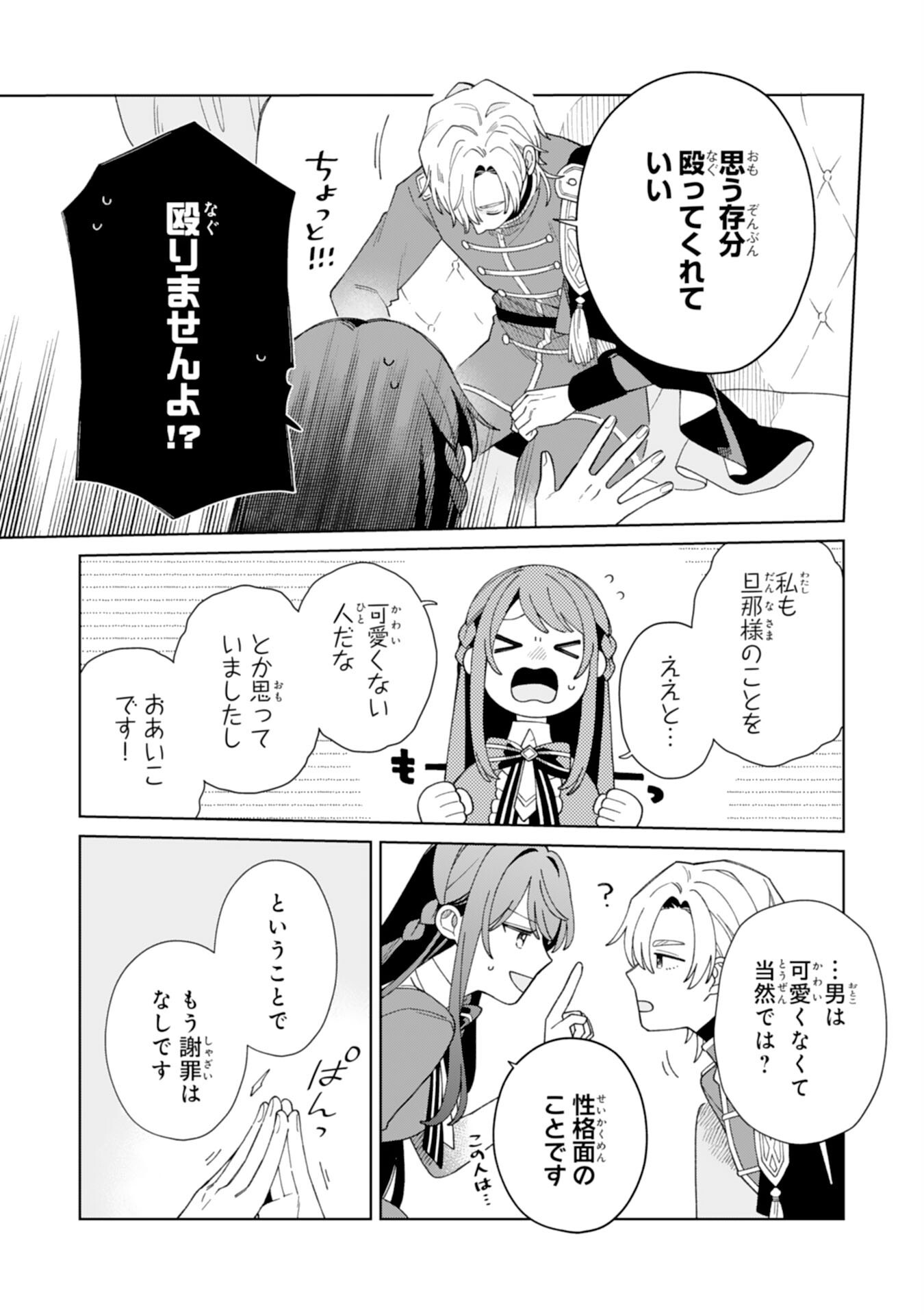 Ai sarenai Jimi Seijo nanode, Kimana na Henkyo Kurashi wo Tanoshimimasu - Chapter 5 - Page 21