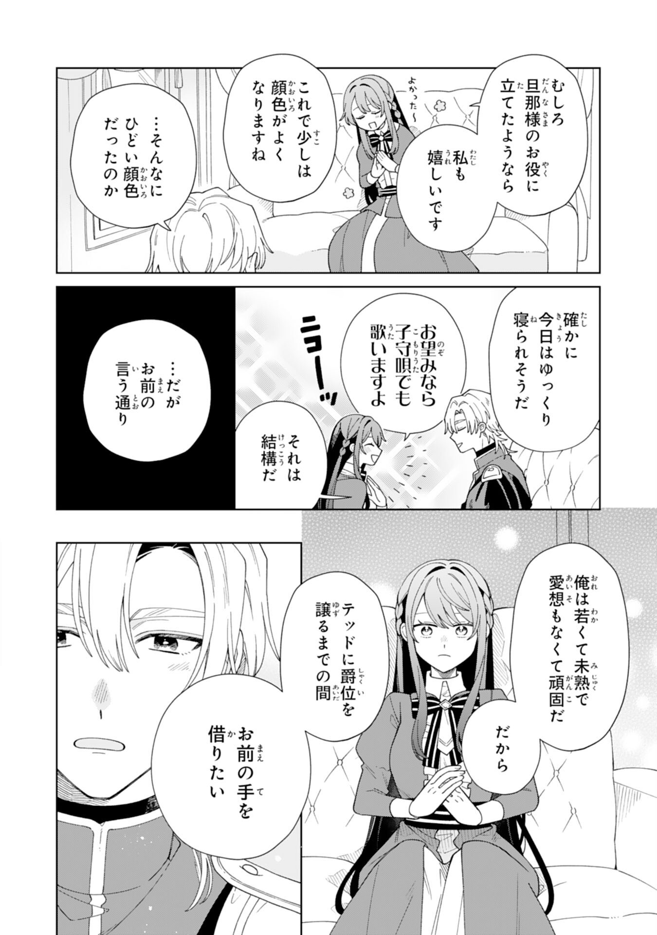 Ai sarenai Jimi Seijo nanode, Kimana na Henkyo Kurashi wo Tanoshimimasu - Chapter 5 - Page 22