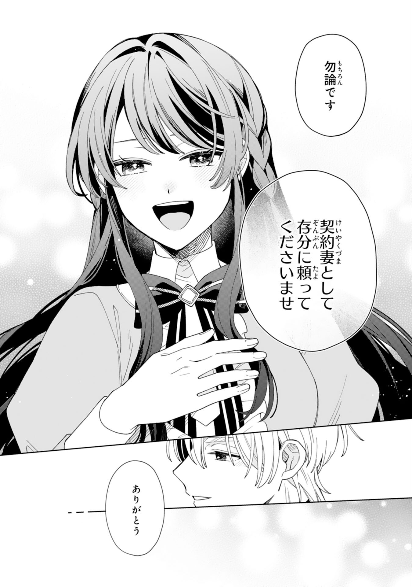 Ai sarenai Jimi Seijo nanode, Kimana na Henkyo Kurashi wo Tanoshimimasu - Chapter 5 - Page 23