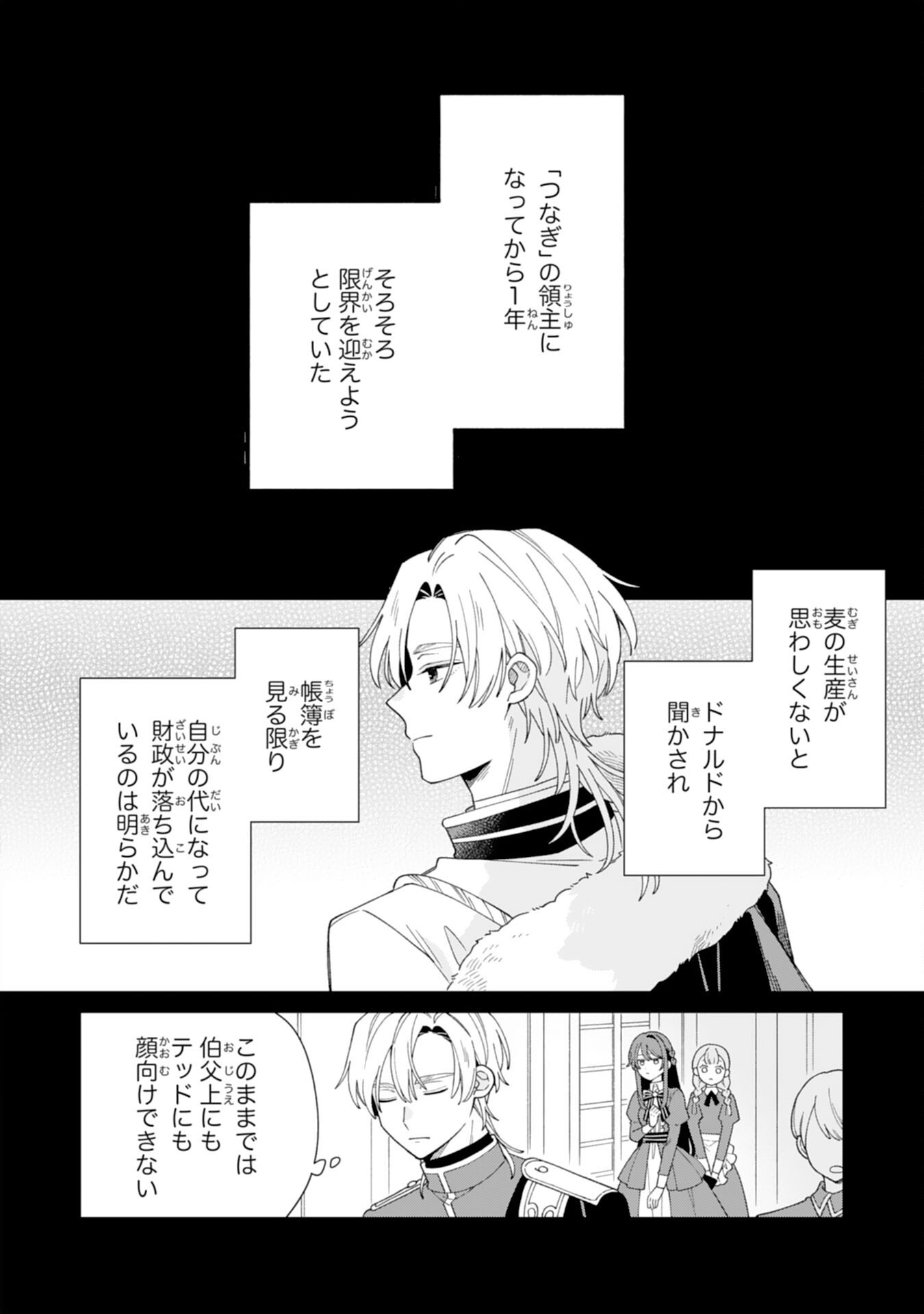Ai sarenai Jimi Seijo nanode, Kimana na Henkyo Kurashi wo Tanoshimimasu - Chapter 5 - Page 24