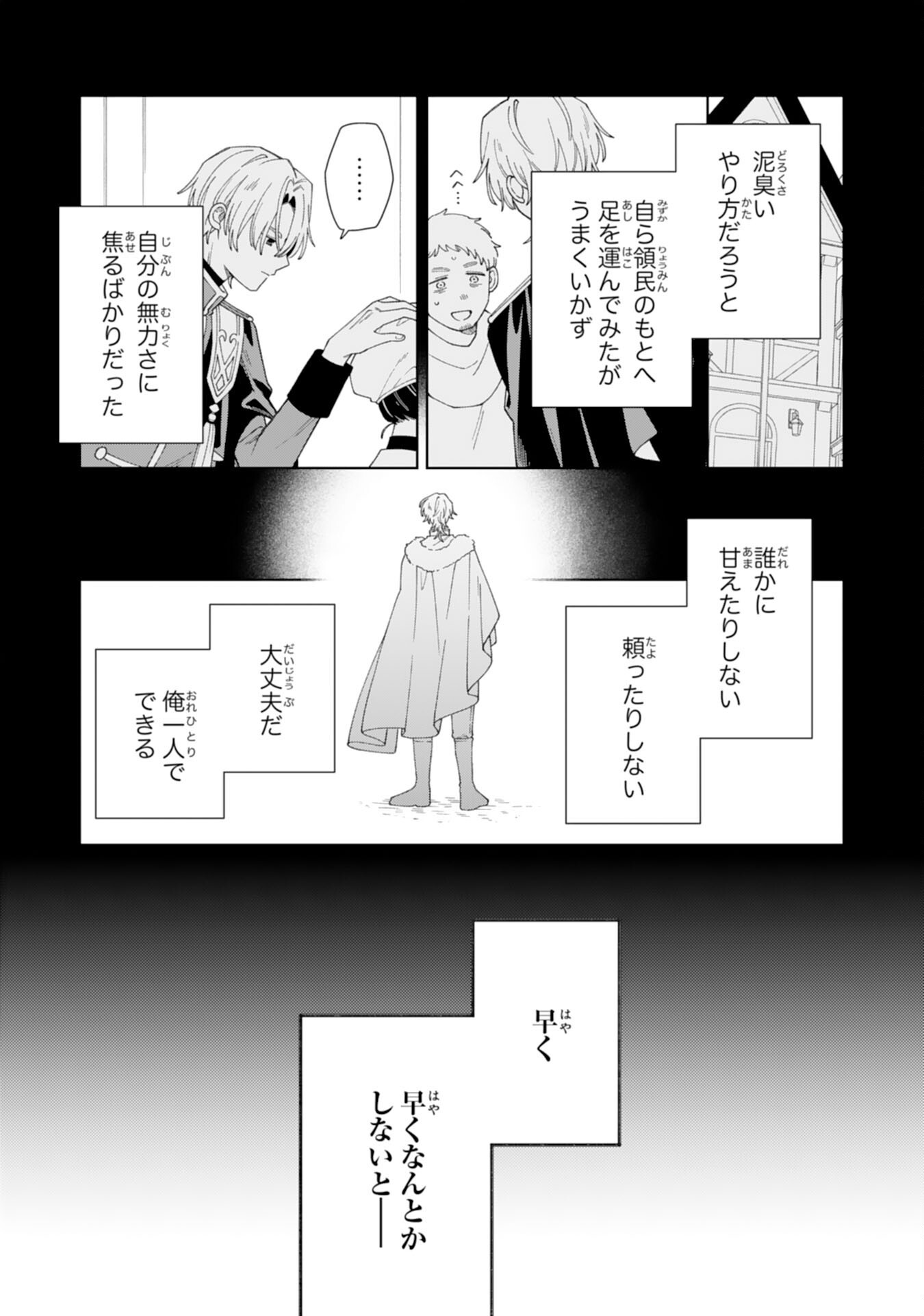 Ai sarenai Jimi Seijo nanode, Kimana na Henkyo Kurashi wo Tanoshimimasu - Chapter 5 - Page 25
