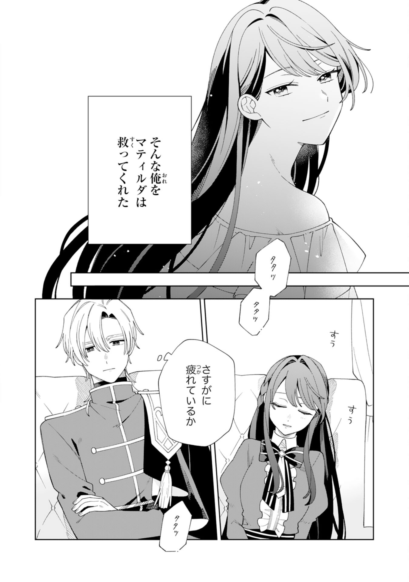 Ai sarenai Jimi Seijo nanode, Kimana na Henkyo Kurashi wo Tanoshimimasu - Chapter 5 - Page 26