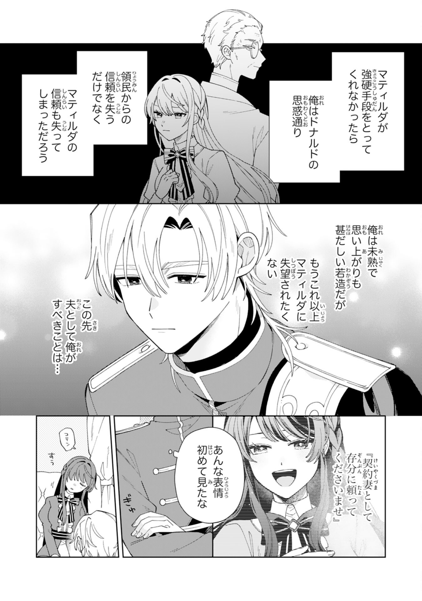 Ai sarenai Jimi Seijo nanode, Kimana na Henkyo Kurashi wo Tanoshimimasu - Chapter 5 - Page 27