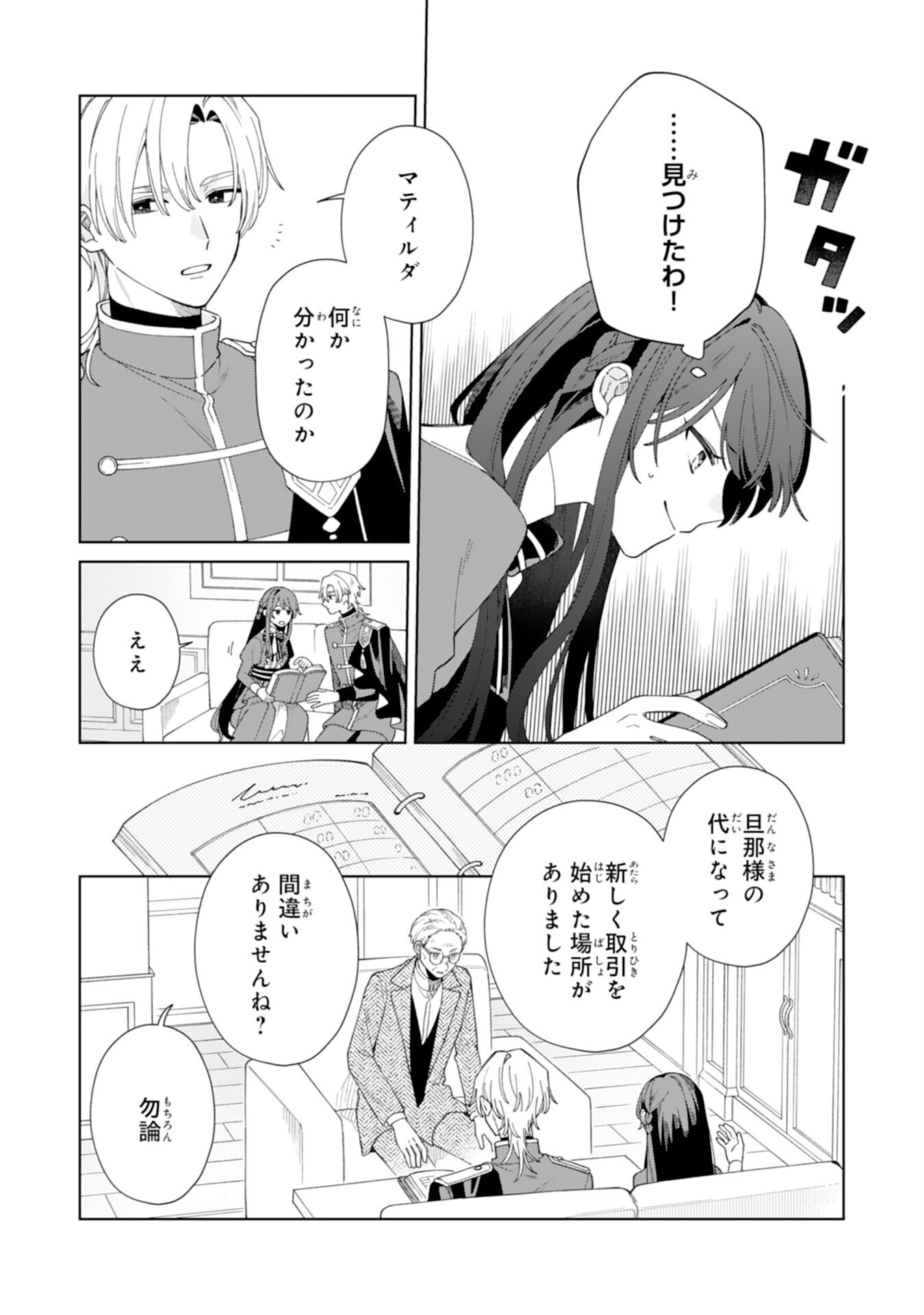 Ai sarenai Jimi Seijo nanode, Kimana na Henkyo Kurashi wo Tanoshimimasu - Chapter 5 - Page 3