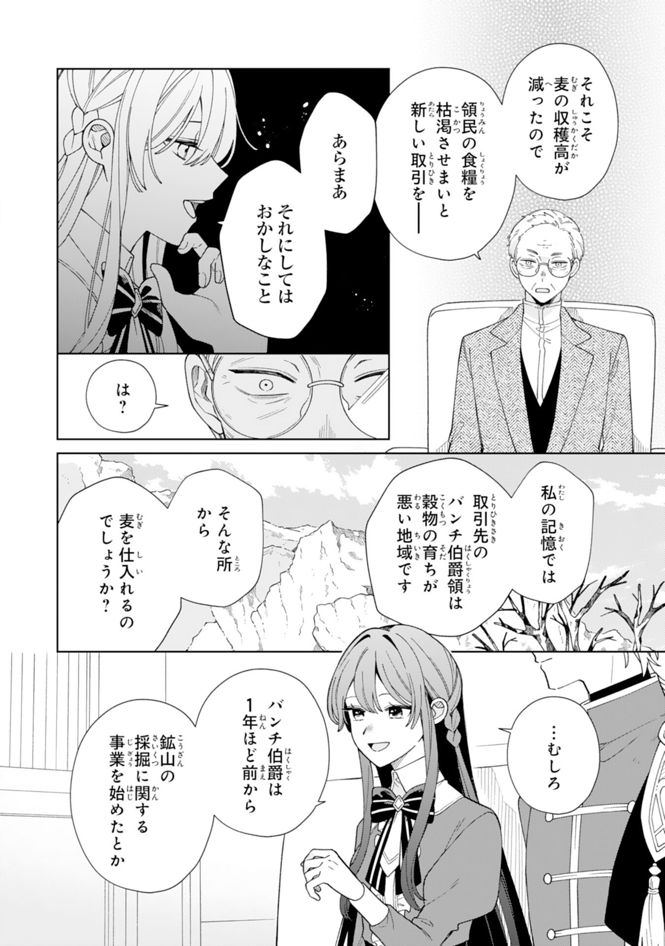 Ai sarenai Jimi Seijo nanode, Kimana na Henkyo Kurashi wo Tanoshimimasu - Chapter 5 - Page 4