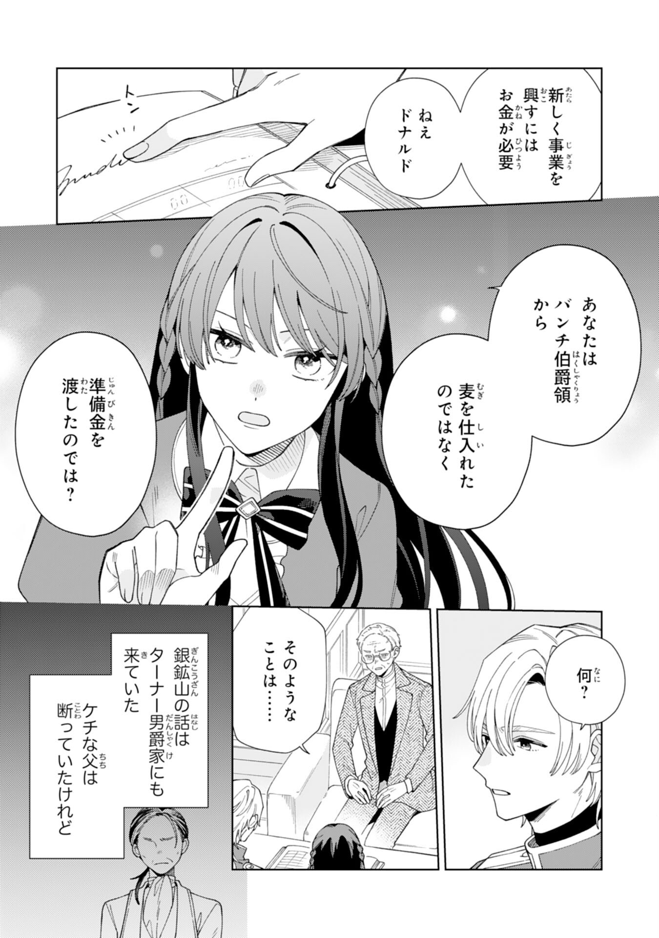 Ai sarenai Jimi Seijo nanode, Kimana na Henkyo Kurashi wo Tanoshimimasu - Chapter 5 - Page 5