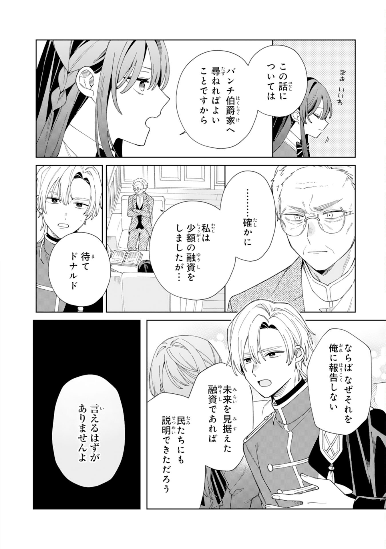 Ai sarenai Jimi Seijo nanode, Kimana na Henkyo Kurashi wo Tanoshimimasu - Chapter 5 - Page 6