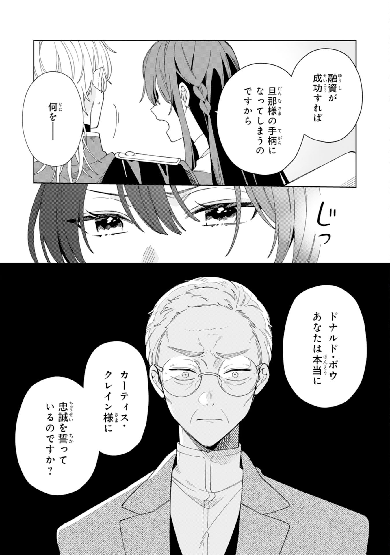 Ai sarenai Jimi Seijo nanode, Kimana na Henkyo Kurashi wo Tanoshimimasu - Chapter 5 - Page 7