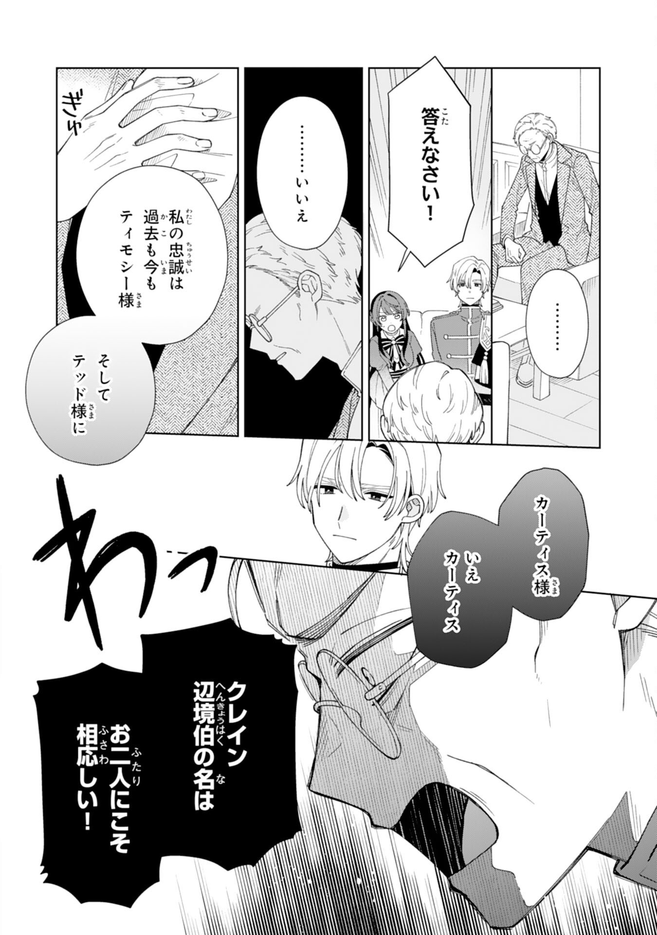 Ai sarenai Jimi Seijo nanode, Kimana na Henkyo Kurashi wo Tanoshimimasu - Chapter 5 - Page 8