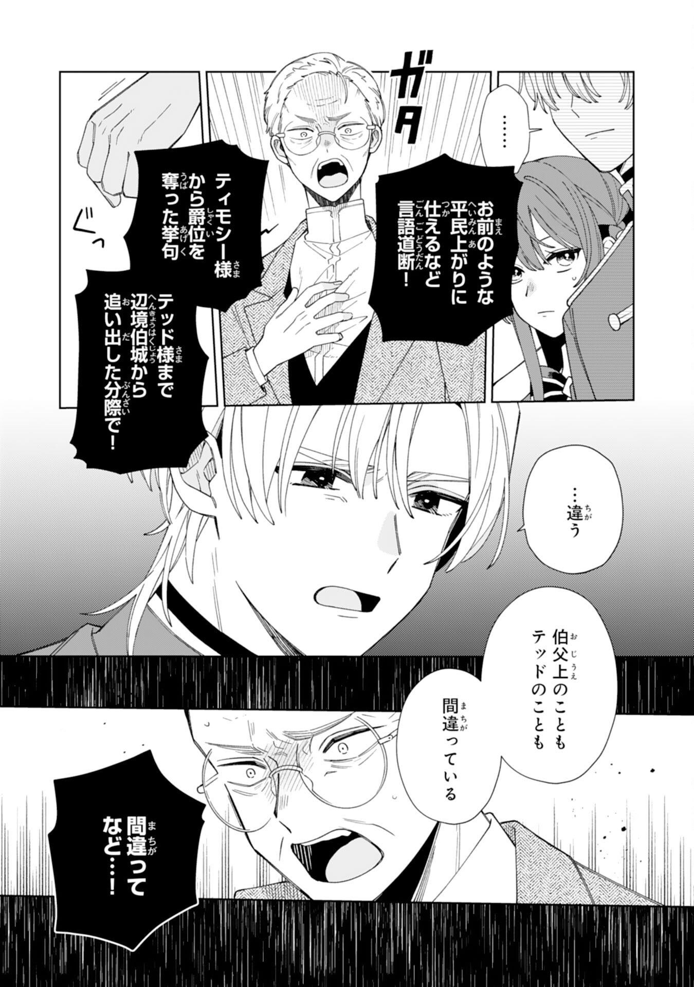 Ai sarenai Jimi Seijo nanode, Kimana na Henkyo Kurashi wo Tanoshimimasu - Chapter 5 - Page 9