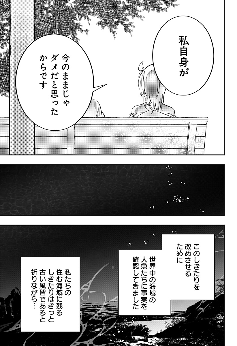 Ai to Ningyo Hime - Chapter 17 - Page 10