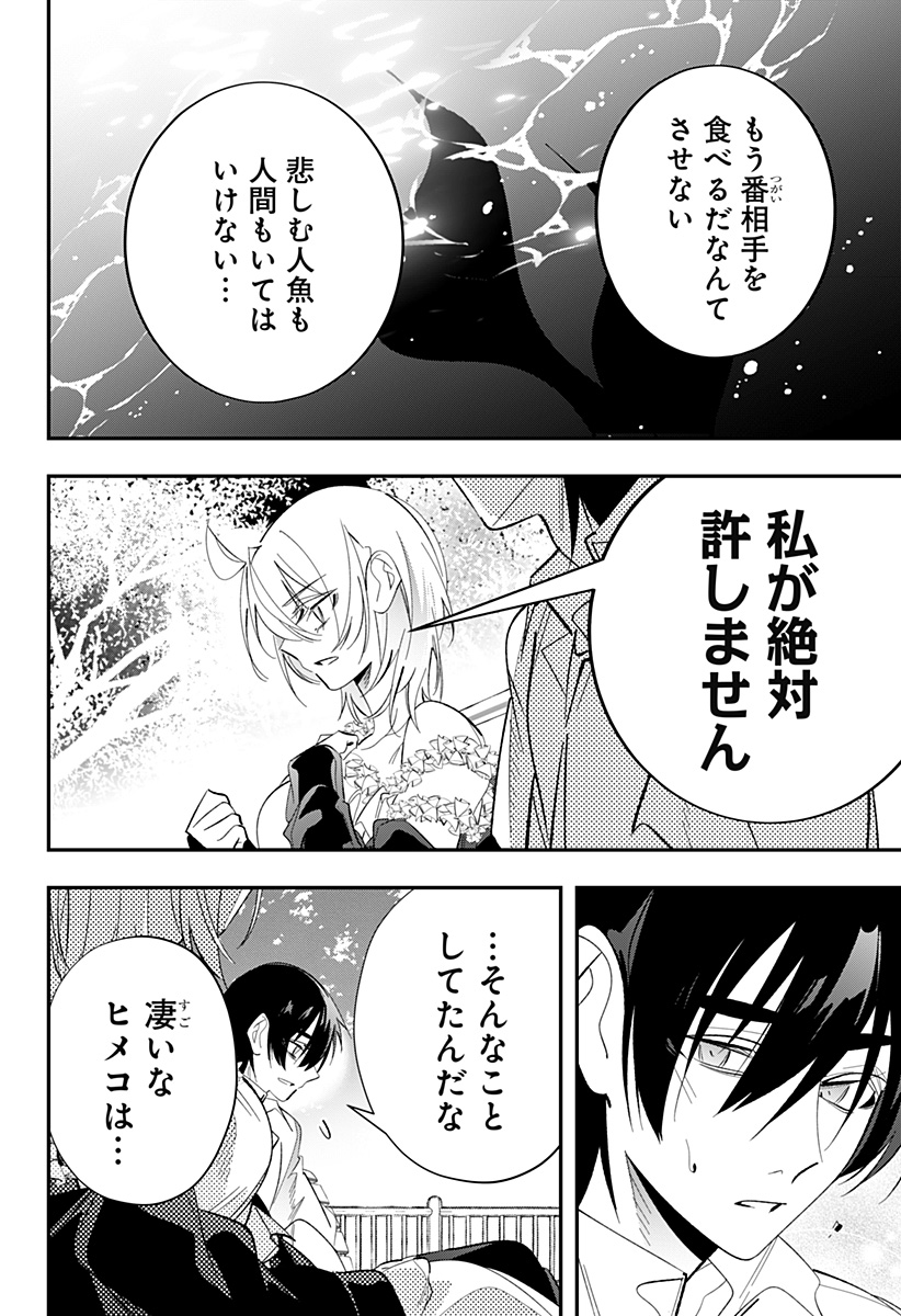 Ai to Ningyo Hime - Chapter 17 - Page 11