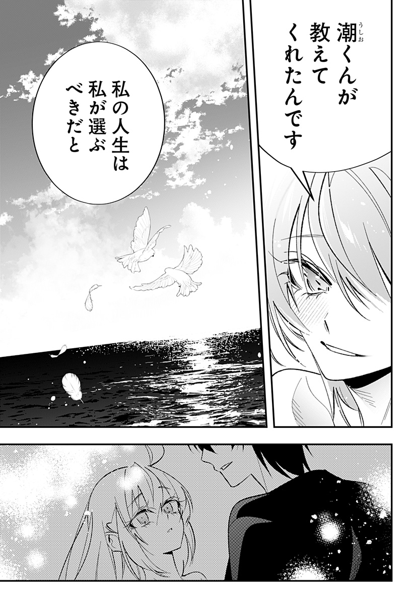 Ai to Ningyo Hime - Chapter 17 - Page 12