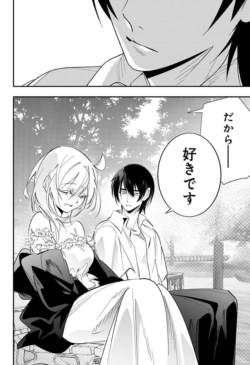 Ai to Ningyo Hime - Chapter 17 - Page 13