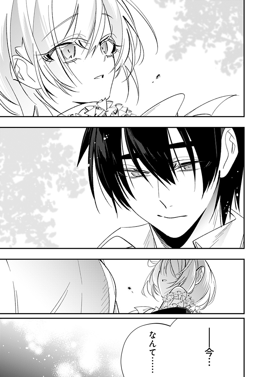 Ai to Ningyo Hime - Chapter 17 - Page 14
