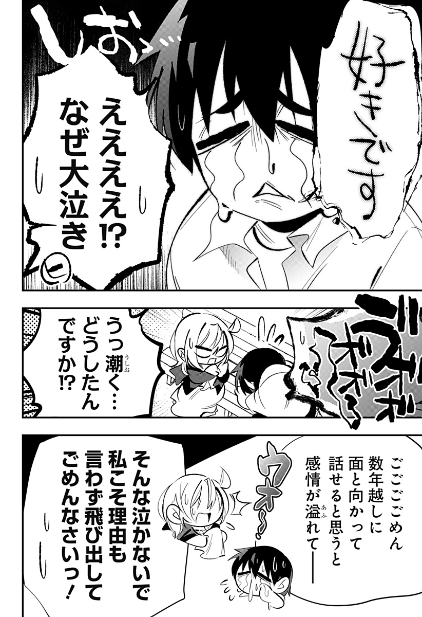Ai to Ningyo Hime - Chapter 17 - Page 15