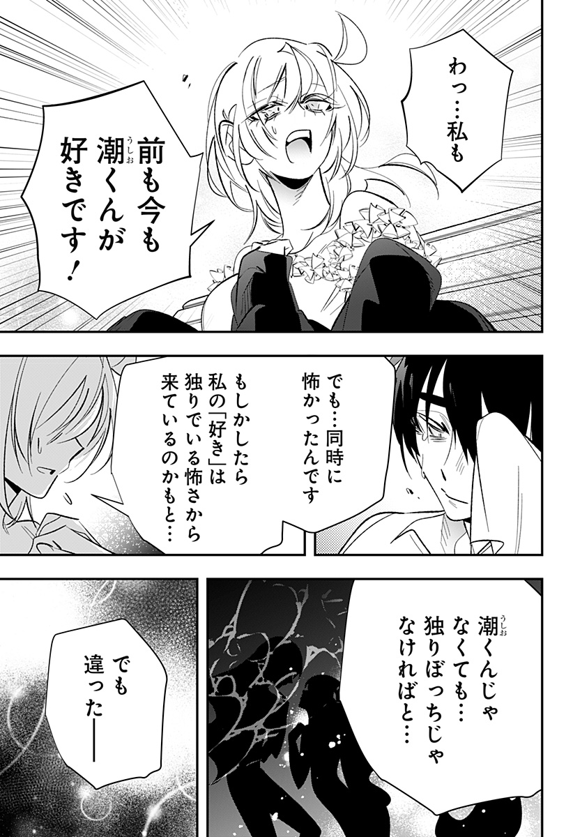 Ai to Ningyo Hime - Chapter 17 - Page 16