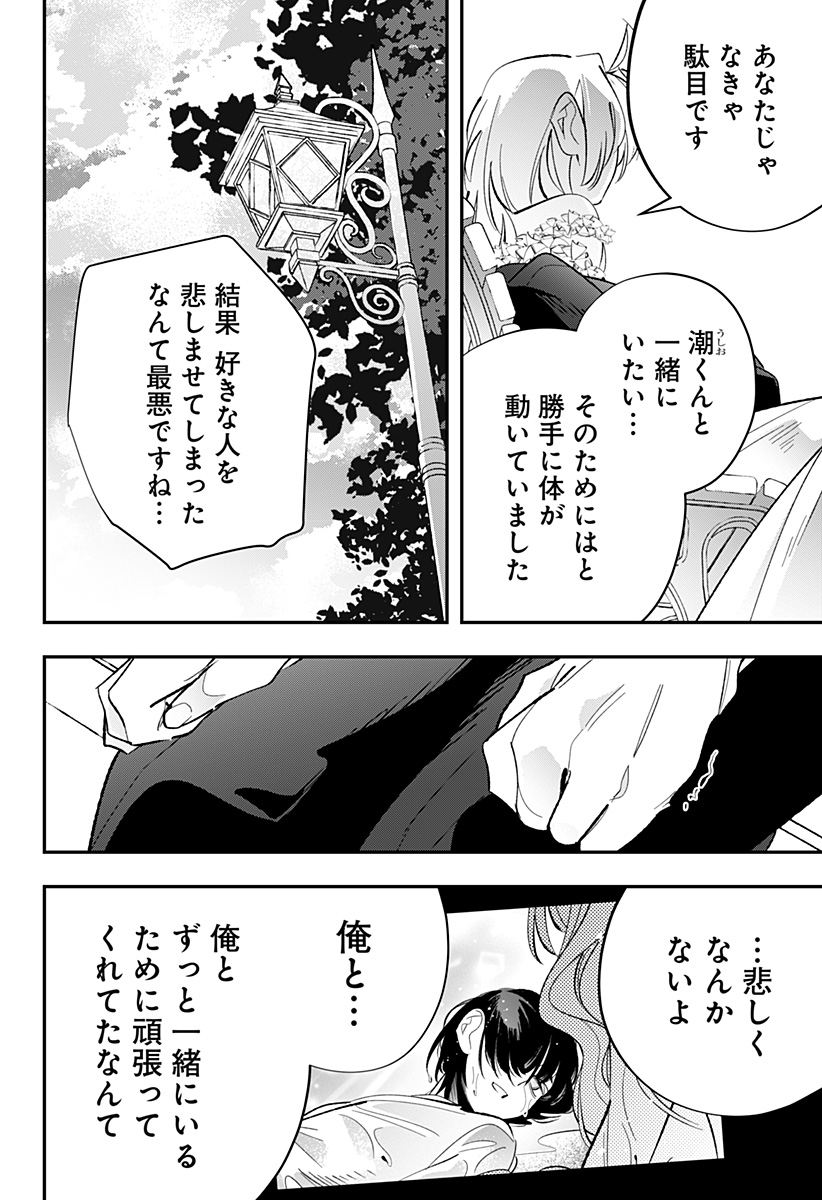 Ai to Ningyo Hime - Chapter 17 - Page 17