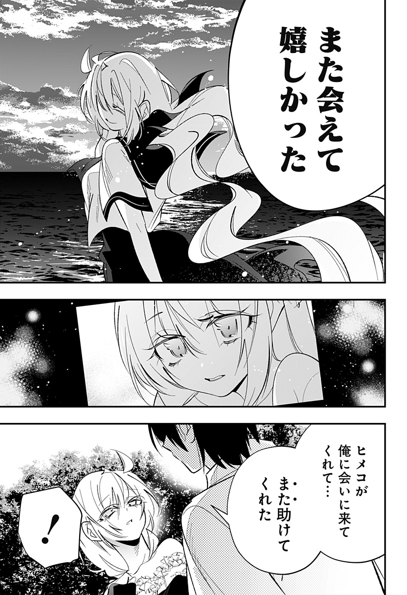 Ai to Ningyo Hime - Chapter 17 - Page 18