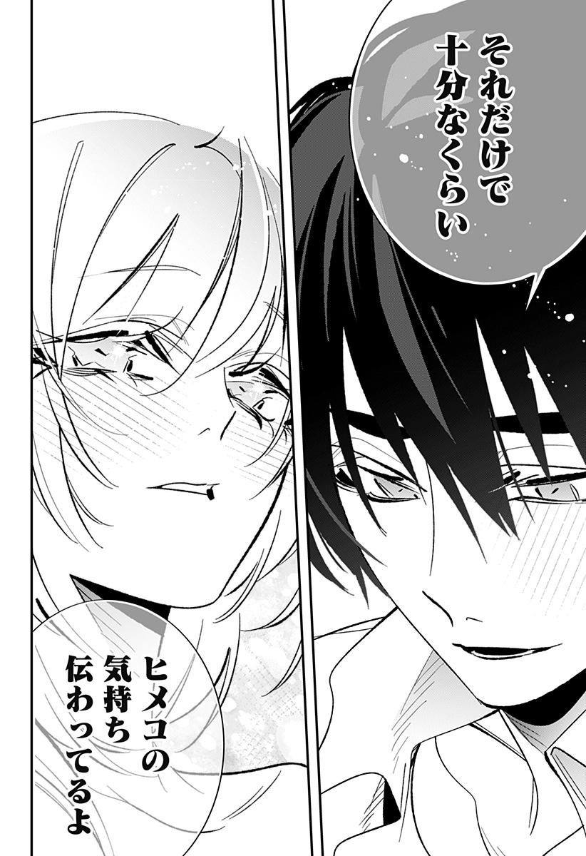 Ai to Ningyo Hime - Chapter 17 - Page 19